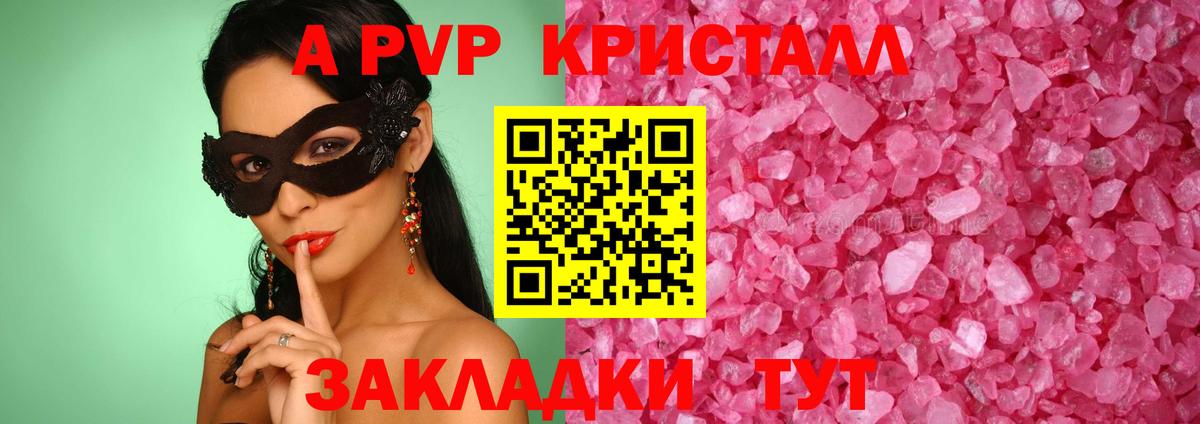 A-PVP Соль  Alfa_PVP крисы CK  Альфа ПВП мука  Нальчик 