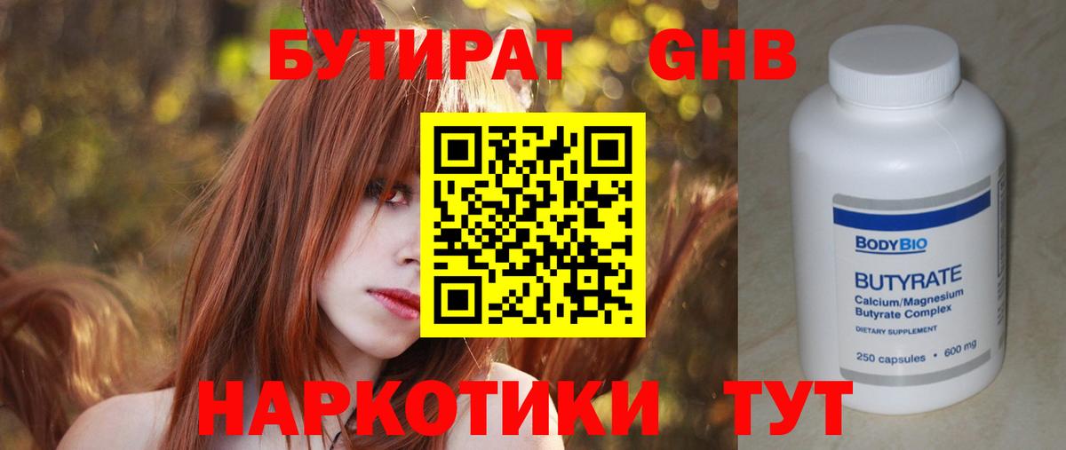 Нальчик  Бутират бутандиол  Вход с VPN 