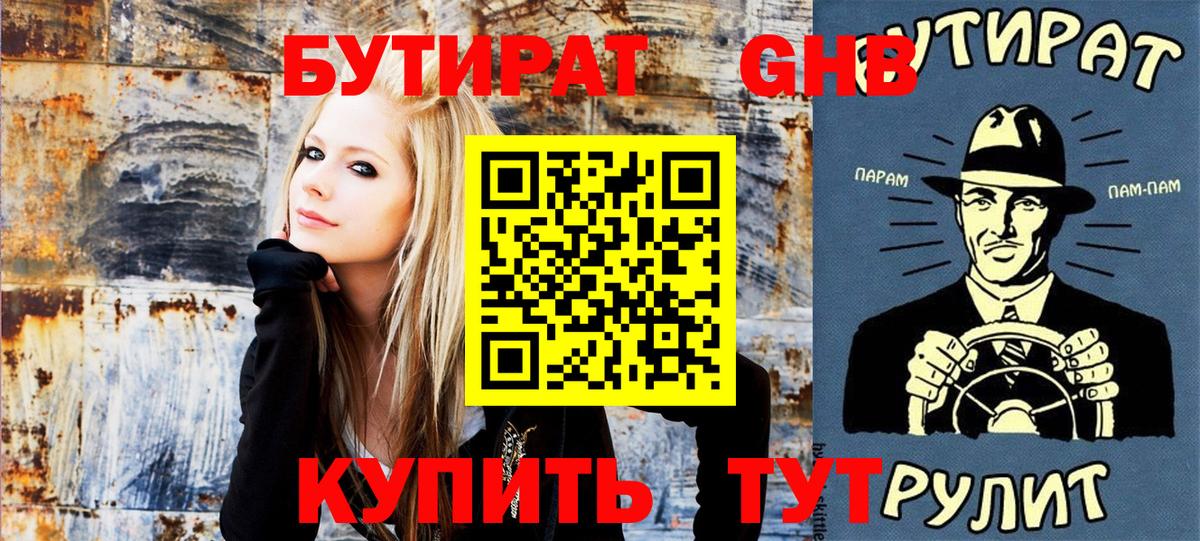 Бутират жидкий экстази Нальчик