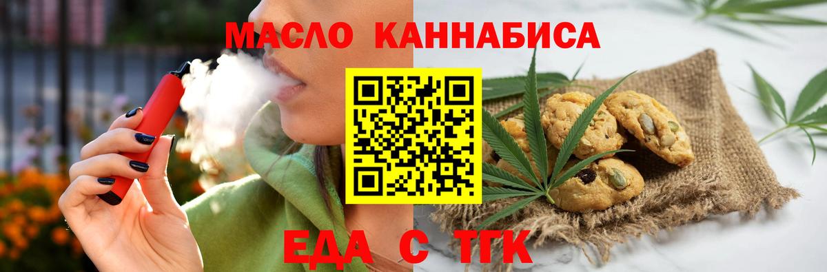 Еда ТГК конопля  Вход с VPN  Нальчик 