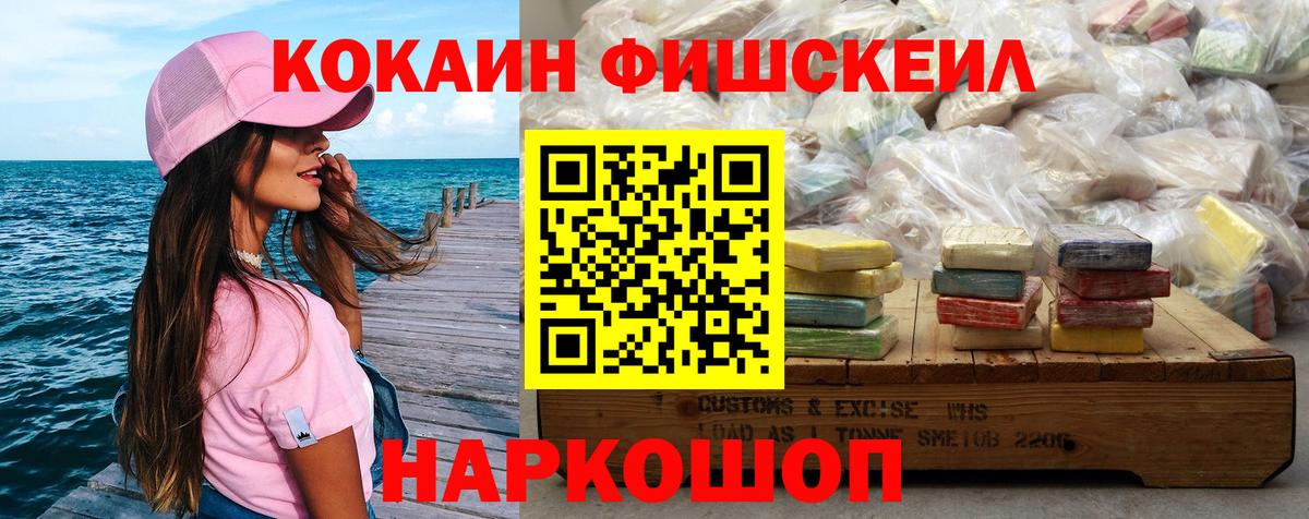Кокаин FishScale  Cocaine Перу  Вход с VPN  Нальчик 