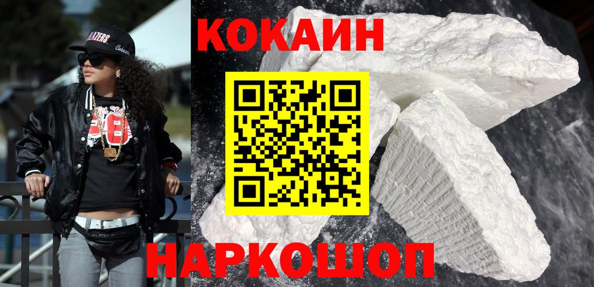 Кокаин 97% Нальчик