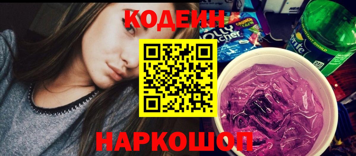 Codein Purple Drank  Нальчик 