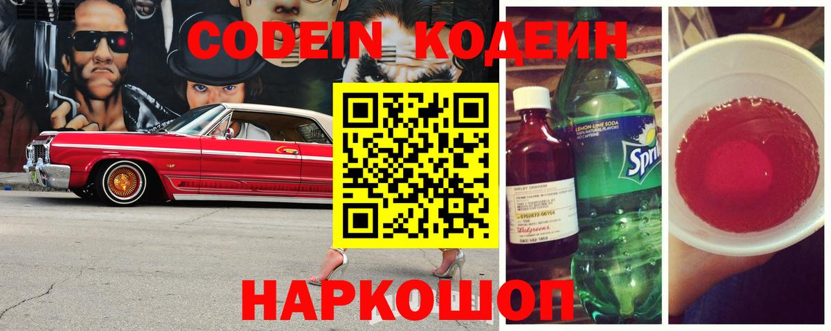 Кодеин напиток Lean (лин) Нальчик