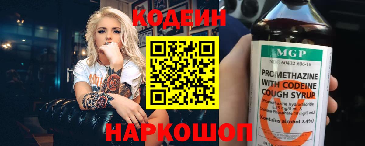 Кодеин Purple Drank  Вход с VPN  Нальчик  Кодеин Purple Drank 