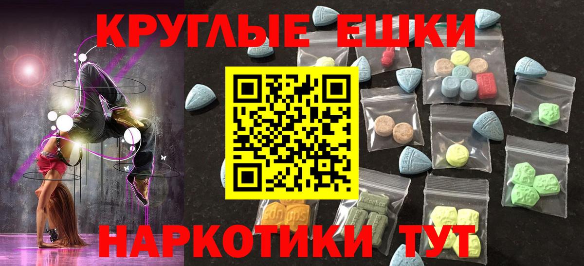ЭКСТАЗИ круглые  Ecstasy  Нальчик 