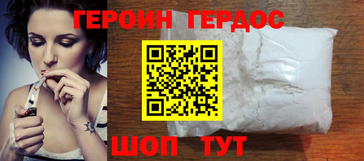 Героин белый Нальчик